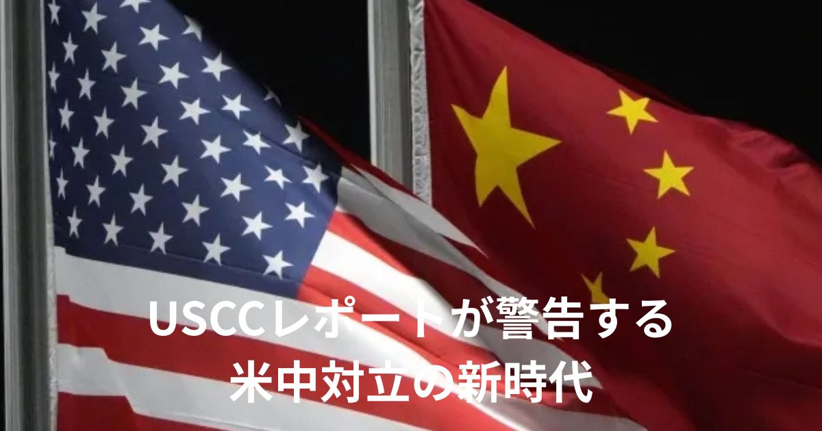 米中対立 新時代の画像