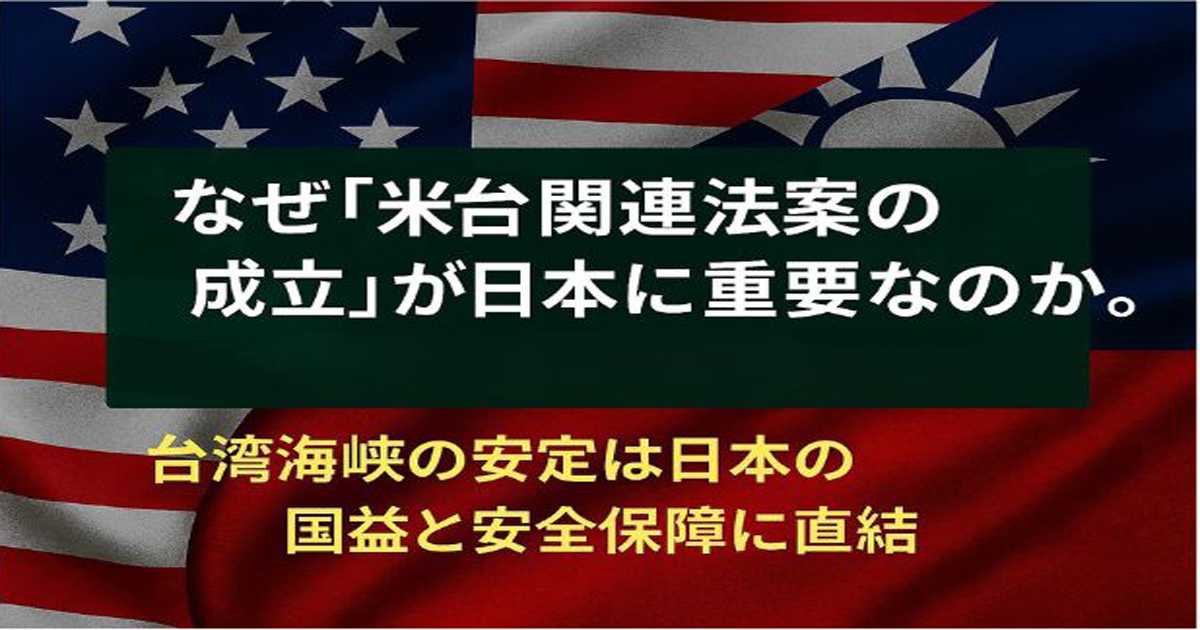 米台関連法案の行方のイメージ画像
