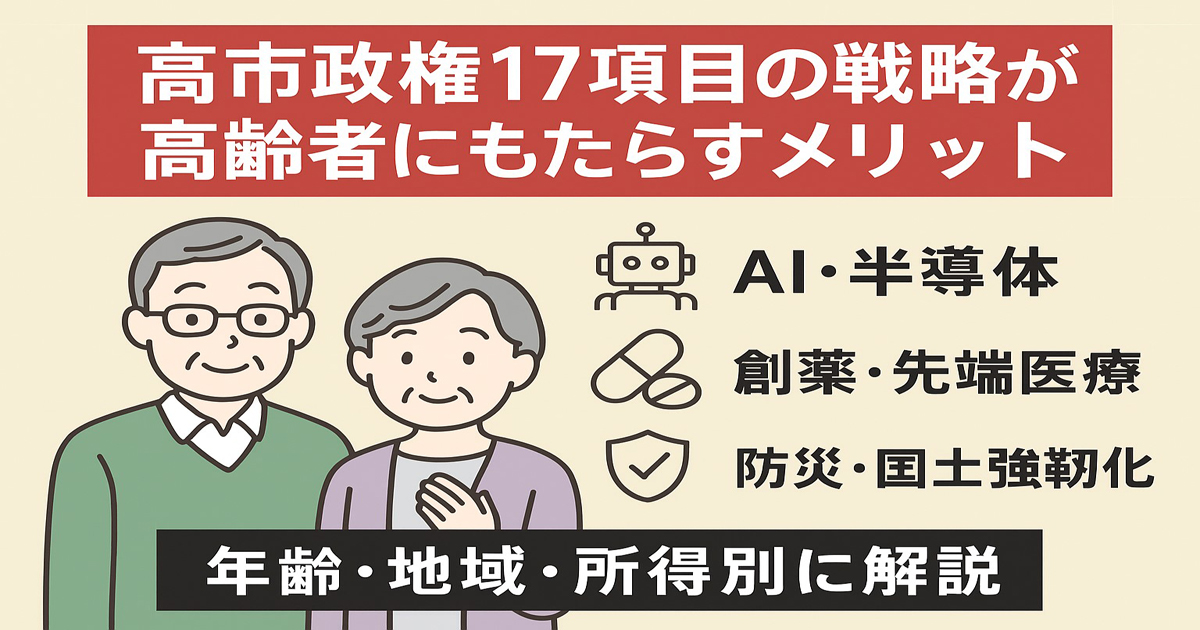 高市政権が高齢者にもたらすメリットのイメ画像