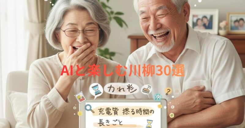 AIが作る川柳30選のイメージ画像