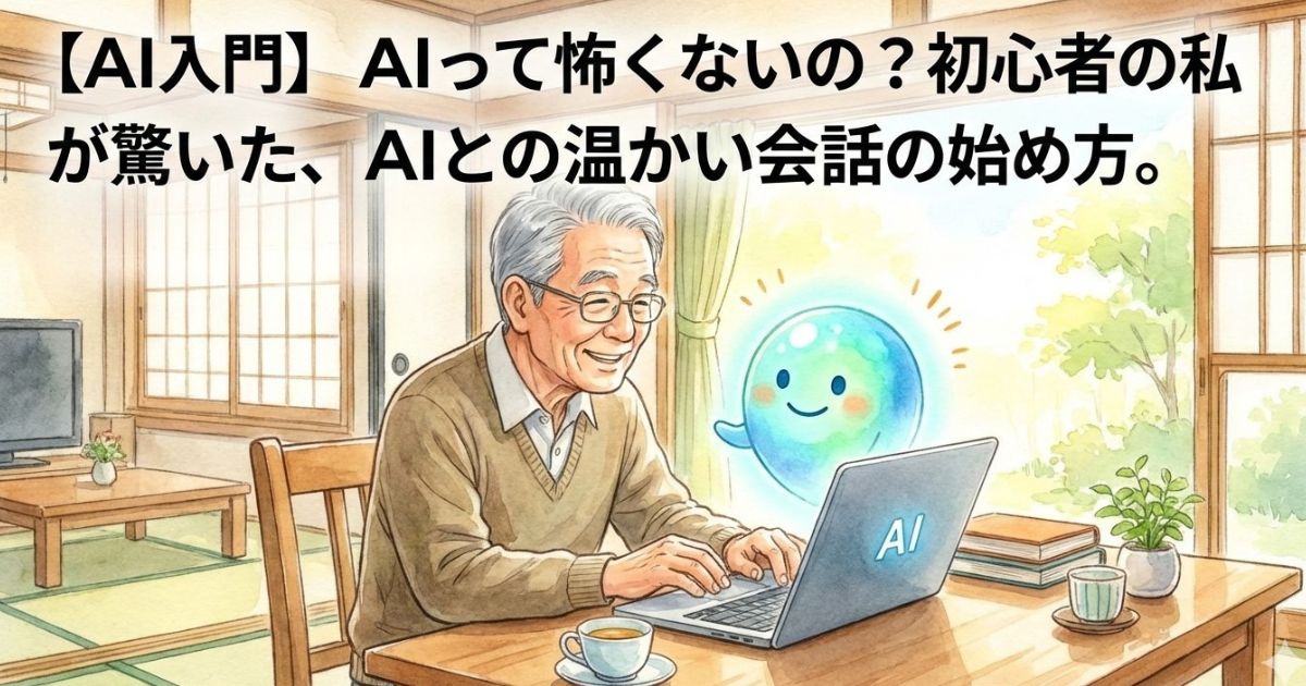 AIで感謝する文章を作り感動されたイメージ画像
