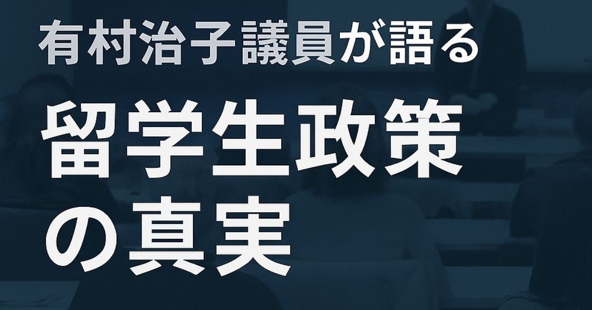 留学生政策の事実のイメージ画像