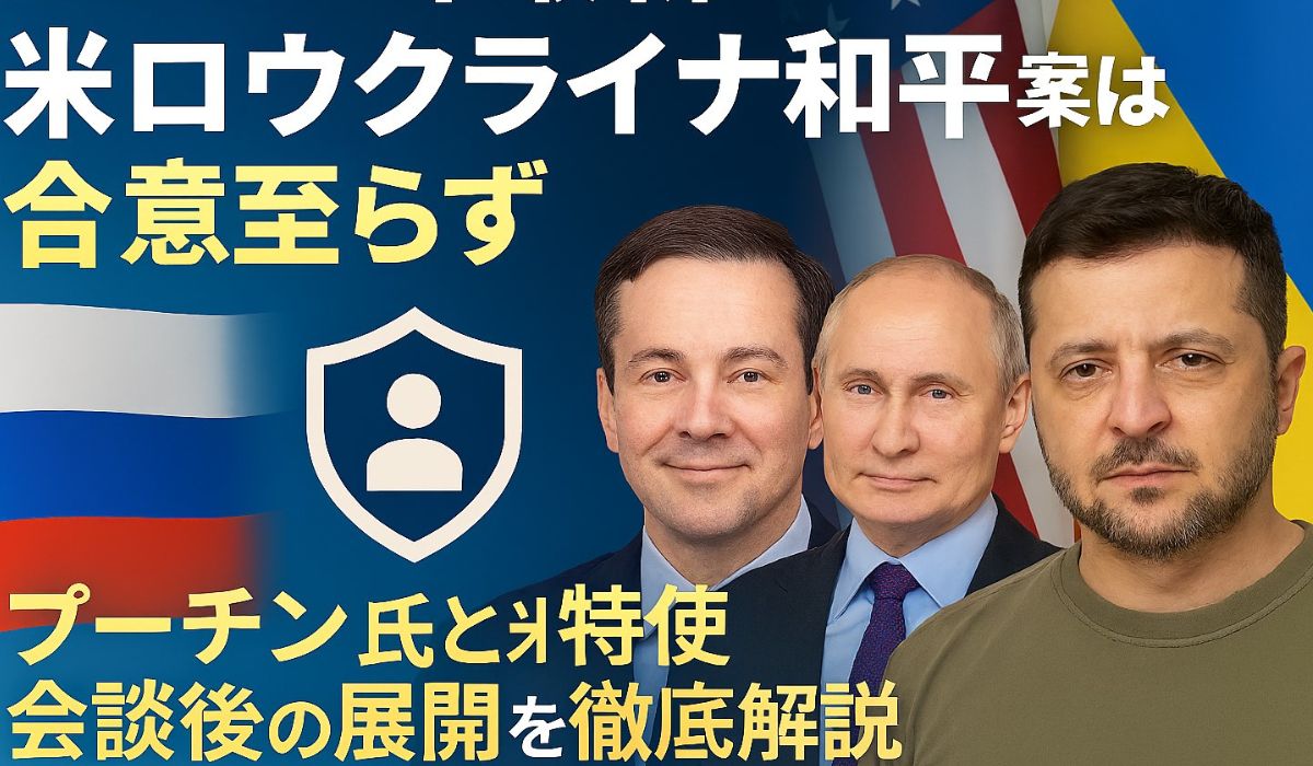 米ロウクライナ和平交渉のイメージ画像