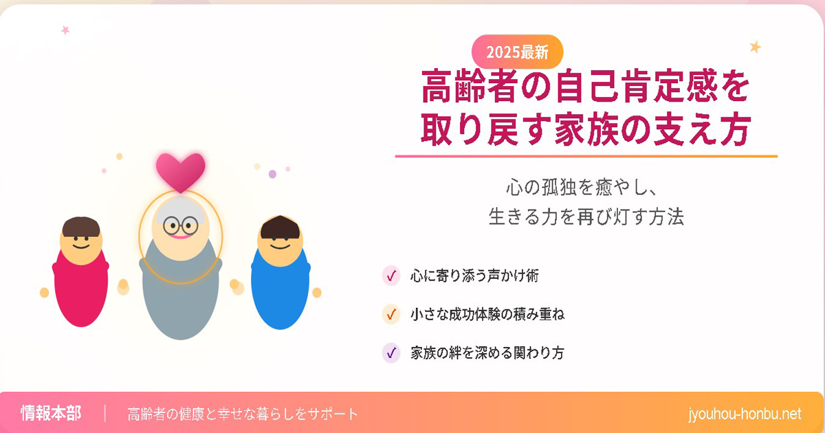 高齢者・自己肯定感のイメージ画像