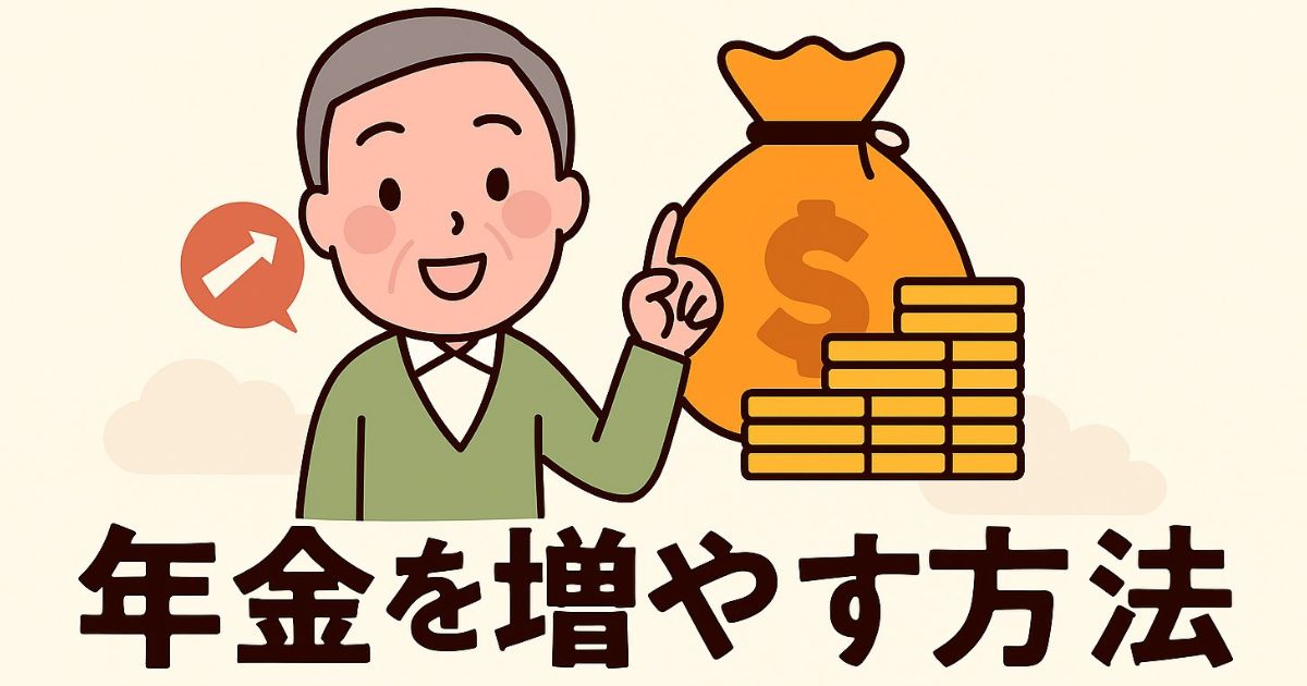貯金ゼロでも「安心の老後」のイメージ画像