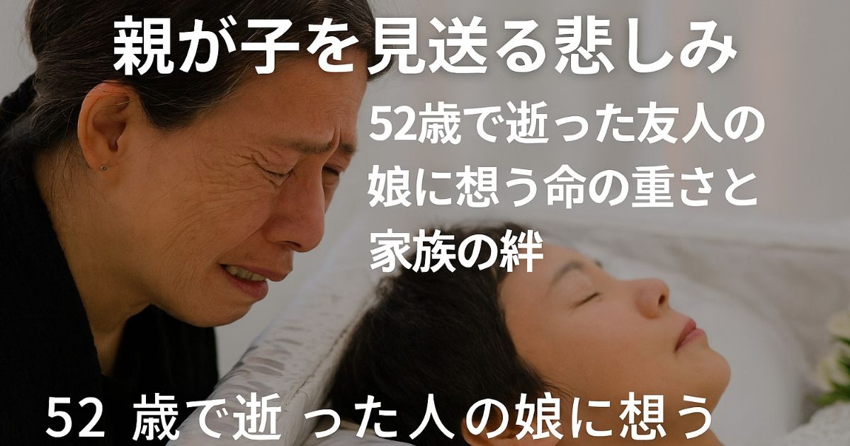 親が子を見送る悲しみの画像