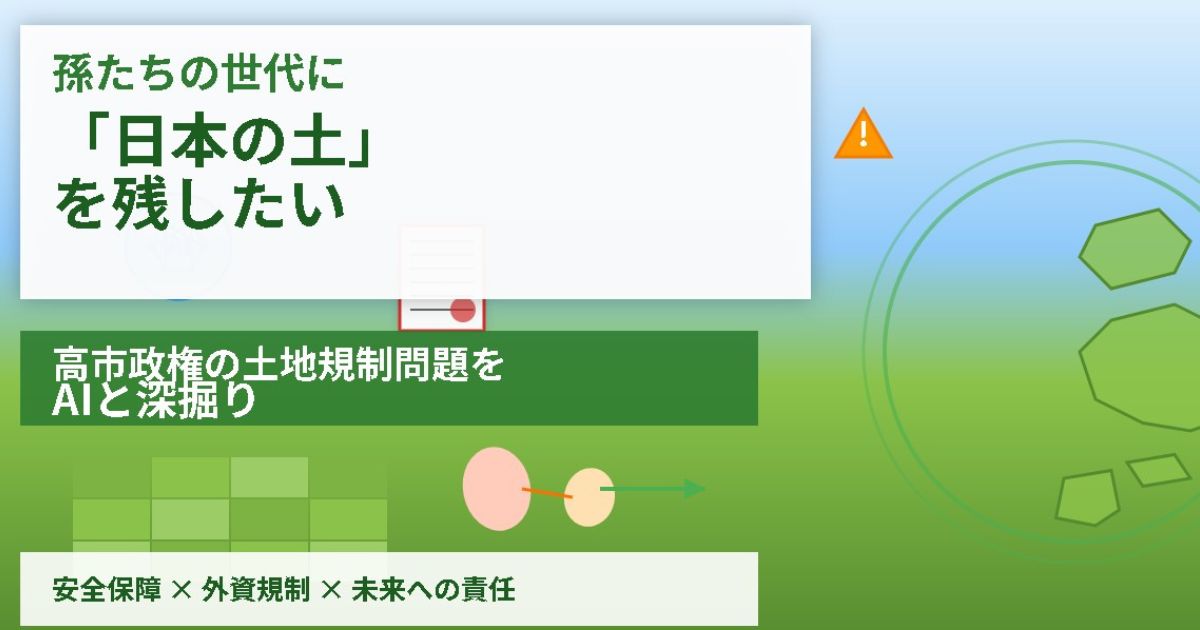高市政権日本の国土を守るのイメージ画像