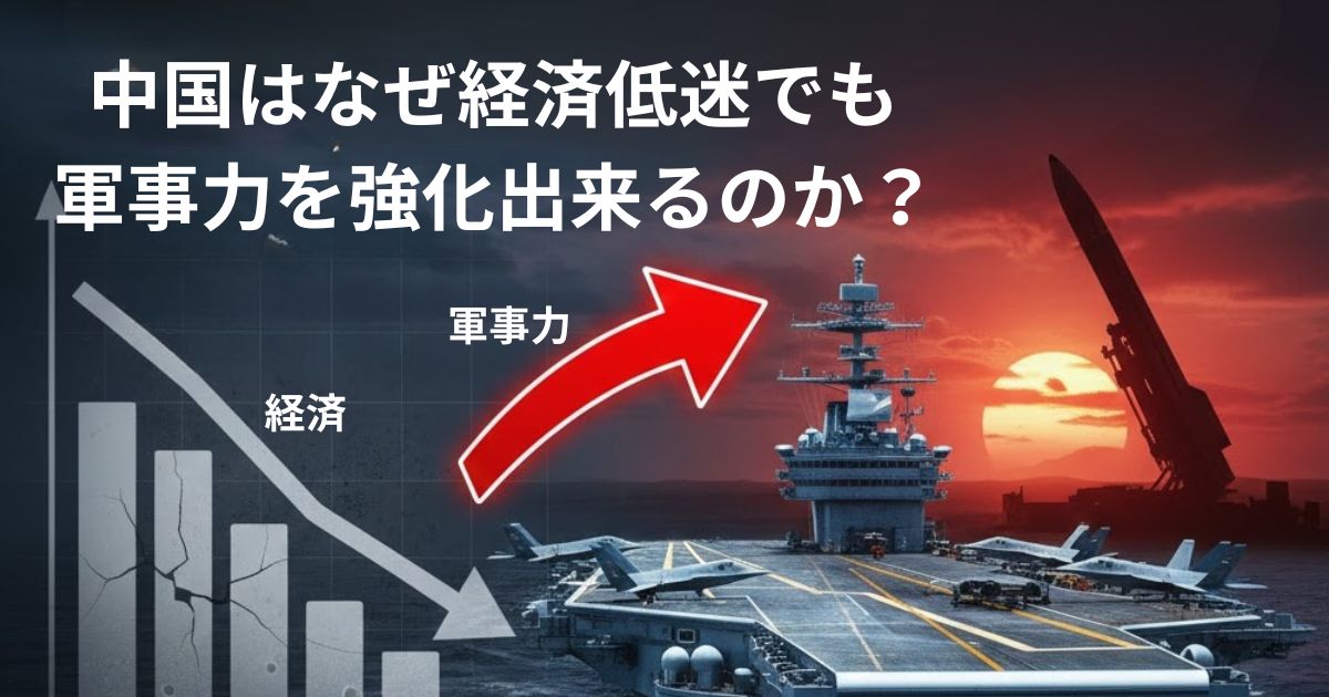 中国は何故軍事力増強が出来るのか？のイメージ画像