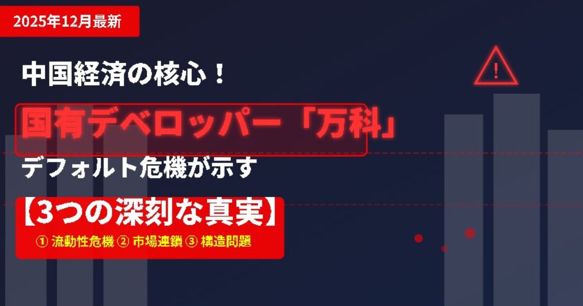 中国政府系企業破綻！？