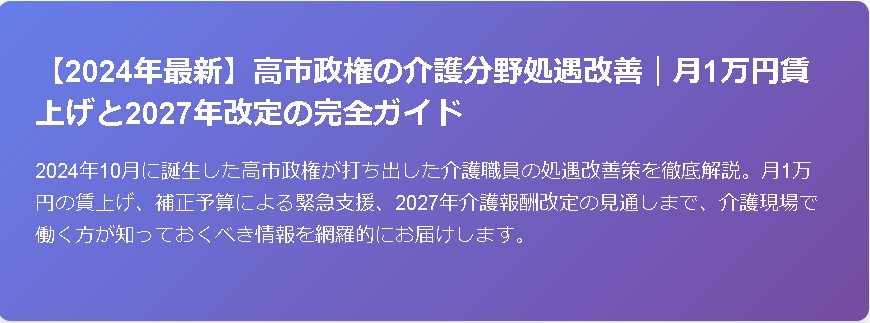 介護分野処遇改善のイメージ画像