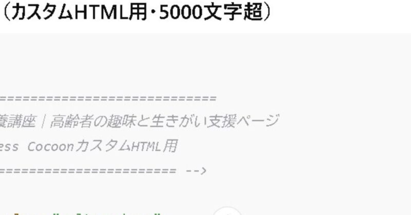 生成AI5000文字以上の文章をhtmlで書き出した画像のイメージ画像
