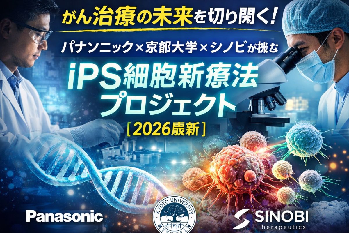 がん治療の未来を切り開くのイメージ画像