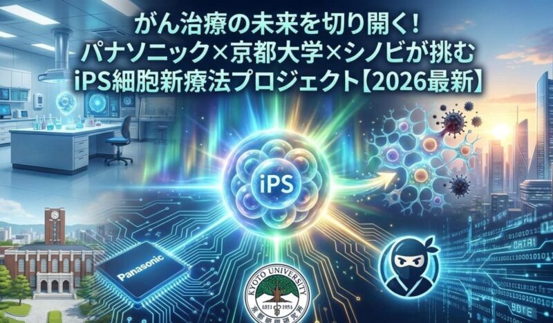 がん治療の未来を切り開くのイメージ画像