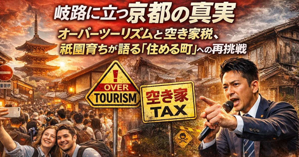 京都の未来を救う3つの柱を解説のイメージ画像