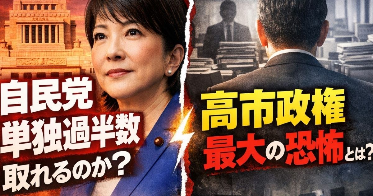 自民党は単独過半数を取れるのか？のイメージ画像