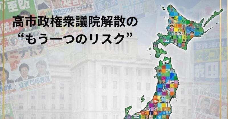 自民党は単独過半数を取れるのか？のイメージ画像