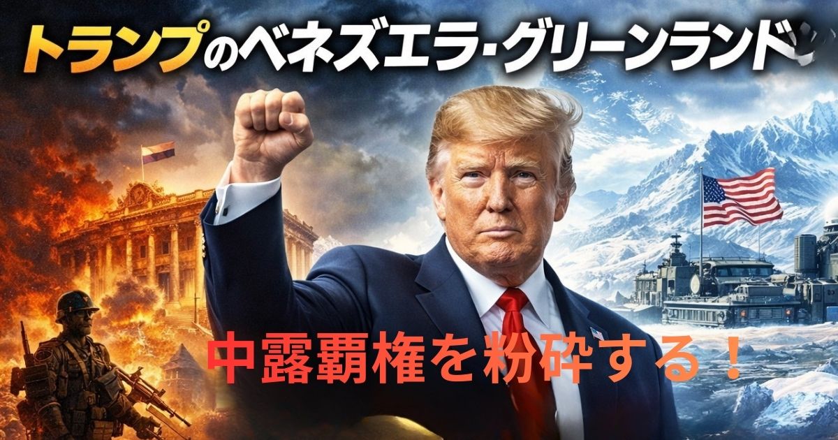 中国・ロシア覇権主義の排除のイメージ画像