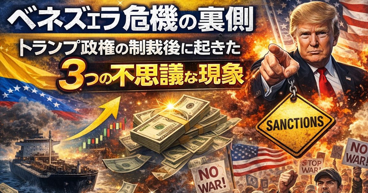 ベネズエラ危機の裏側のイメージ画像