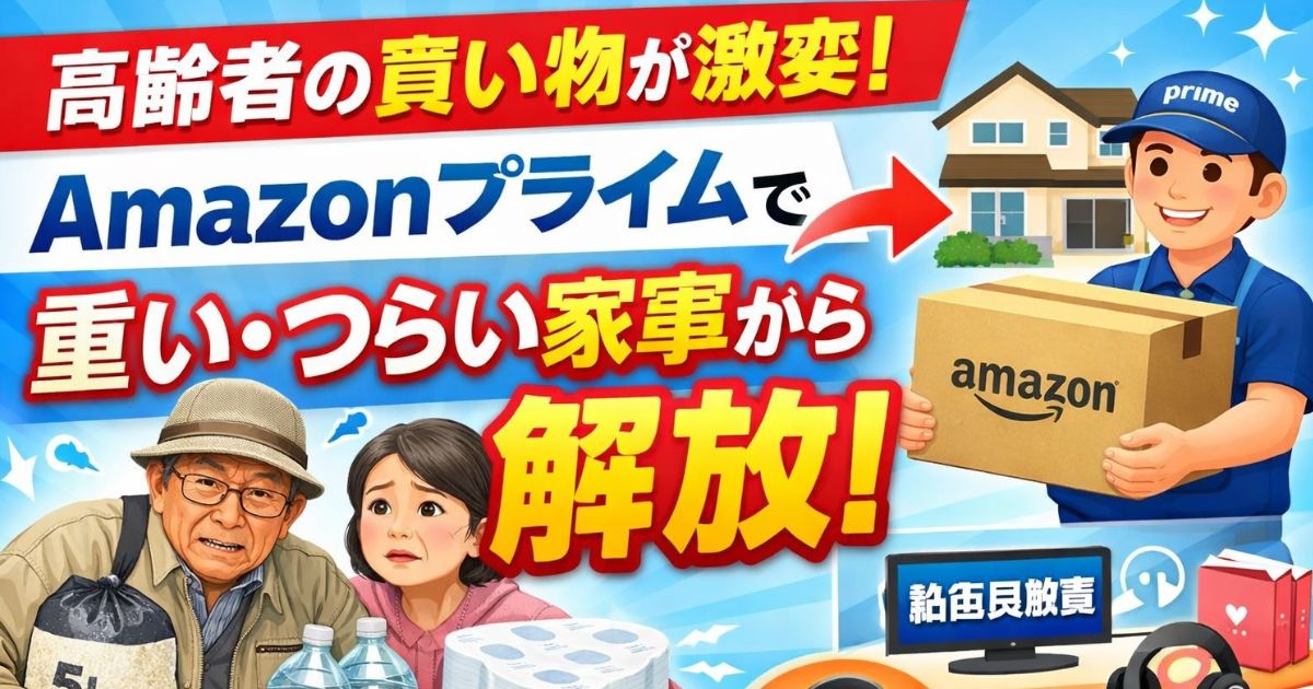 Amazonプライム会員の全メリット徹底解説のイメージ画像