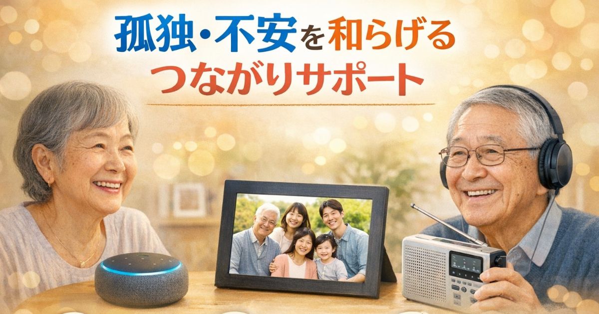 孤独・不安を和らげるのイメージ画像