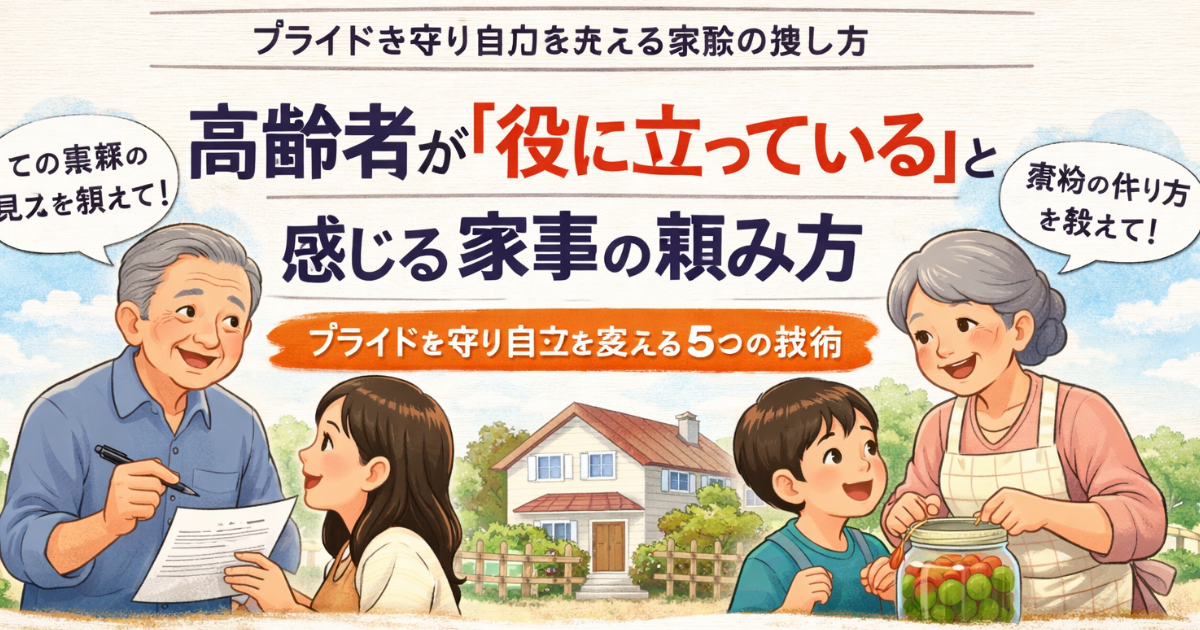 高齢者が「役に立っている」と感じるのイメージ画像