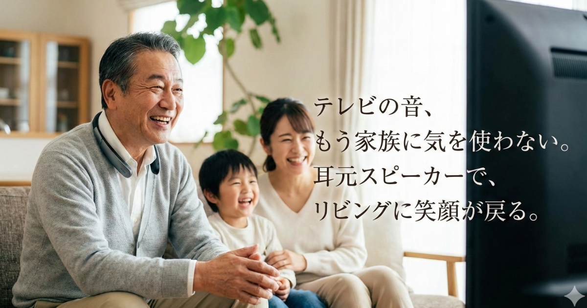 テレビの音が聞こえない悩みのイメージ画像