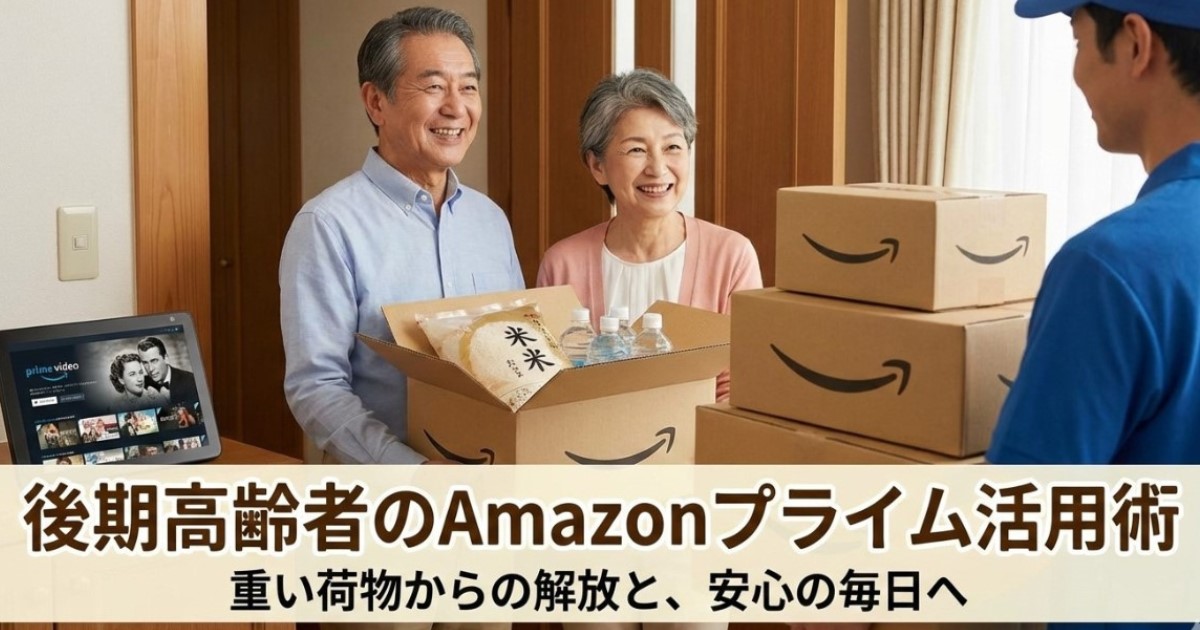 Amazonプライムのメリット完全網羅のイメージ画像