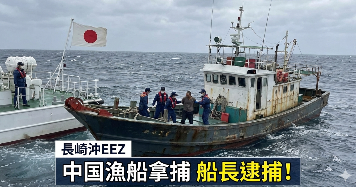 中国漁船拿捕・船長逮捕！のイメージ画像