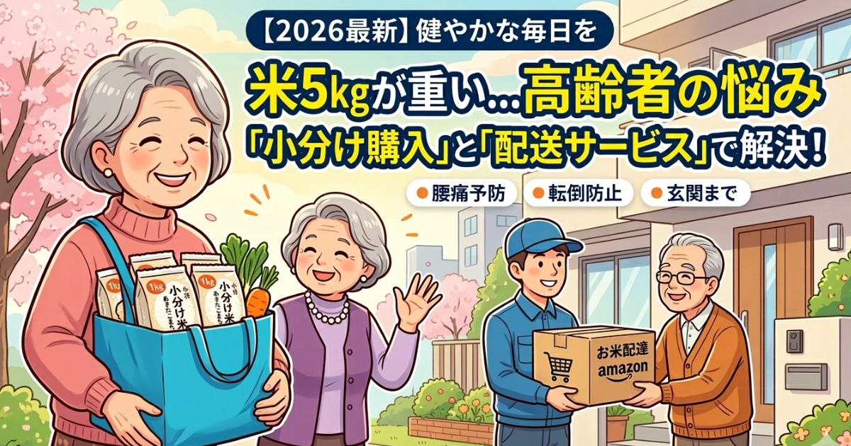 「小分け購入」へのシフト術を徹底解説のイメージ画像