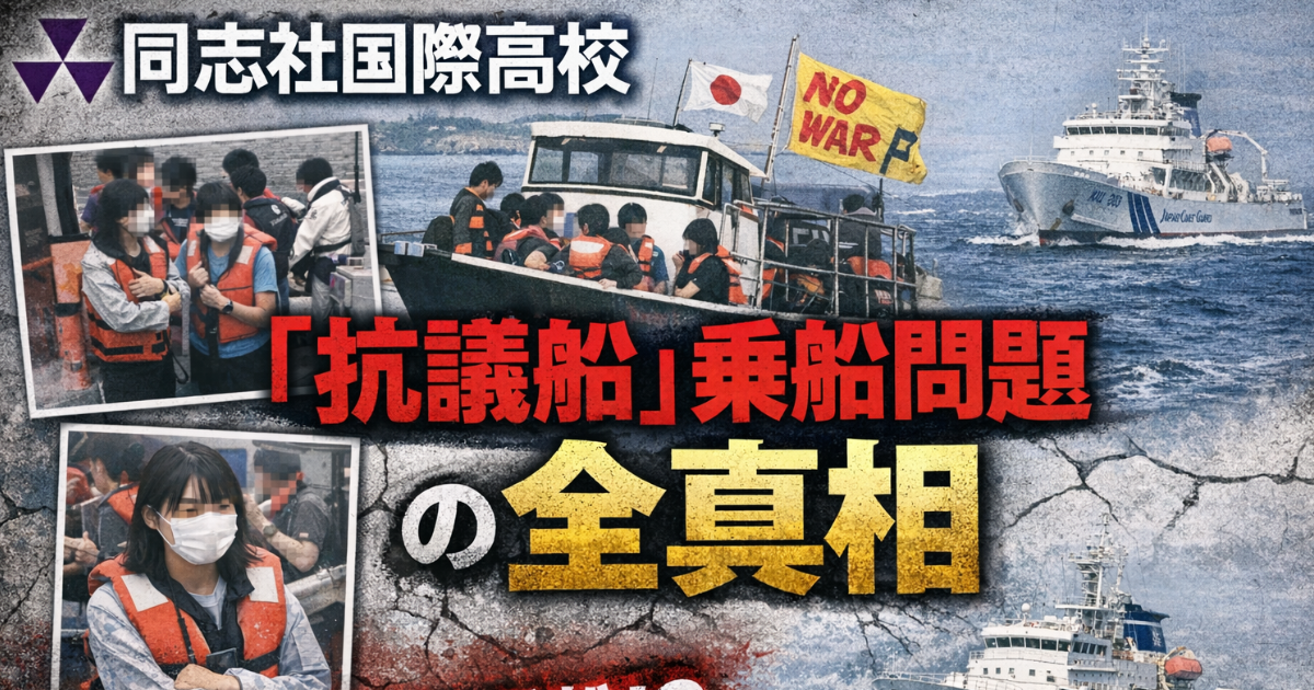 同志社国際高校生が辺野古沖の抗議船で 転覆事故のイメージ画像