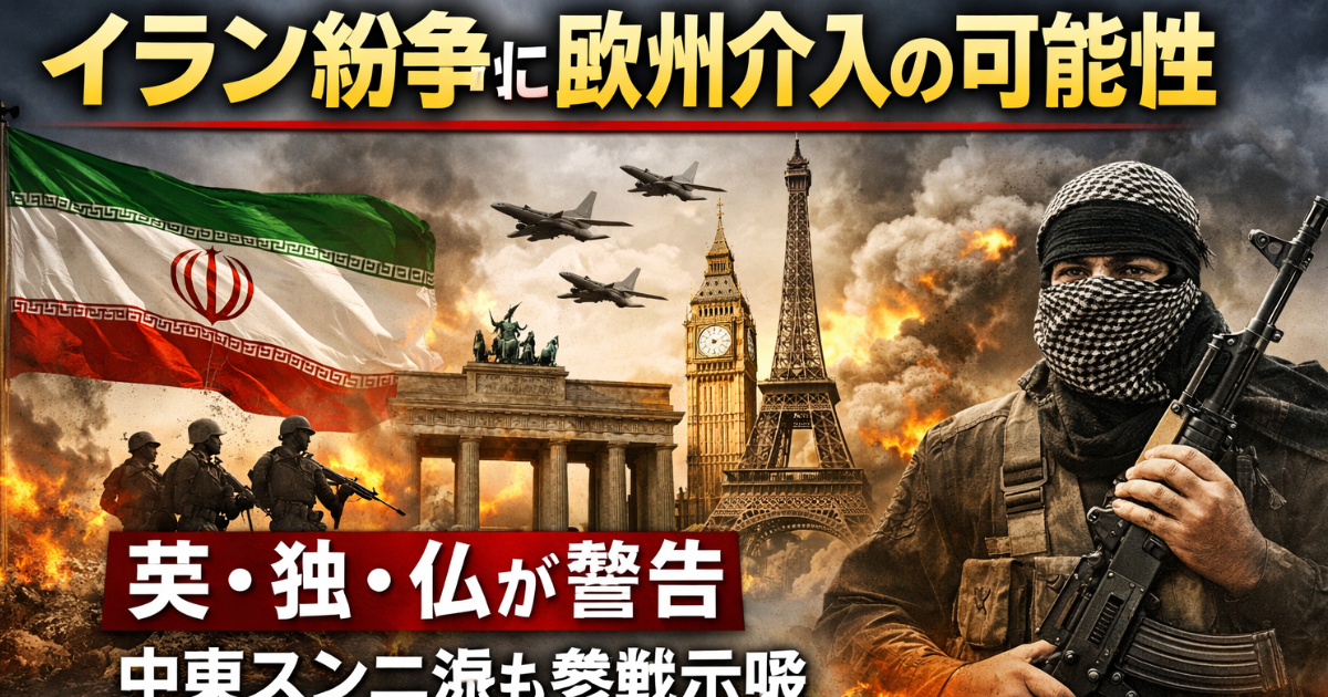 イギリス・ドイツ・フランスが「同盟国への攻撃継続なら介入」と警告のイメージ画像