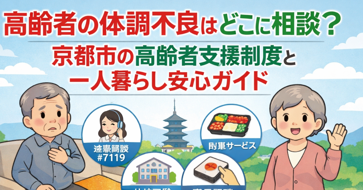高齢者の体調不良はどこへ相談？のイメージ画像