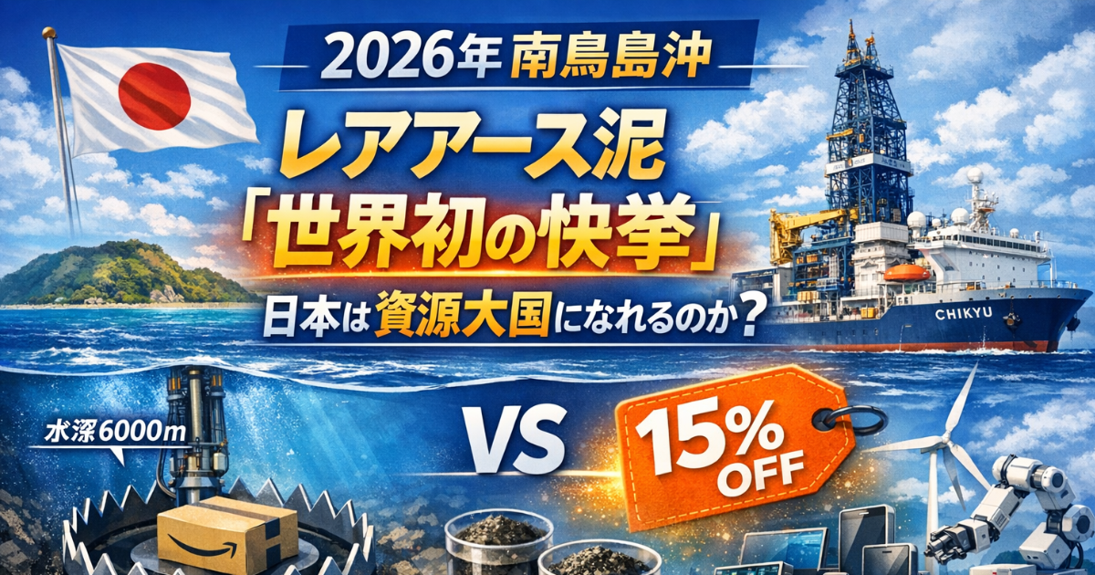 日本が「資源小国」から「資源大国」へ変わる可能性のイメージ画像
