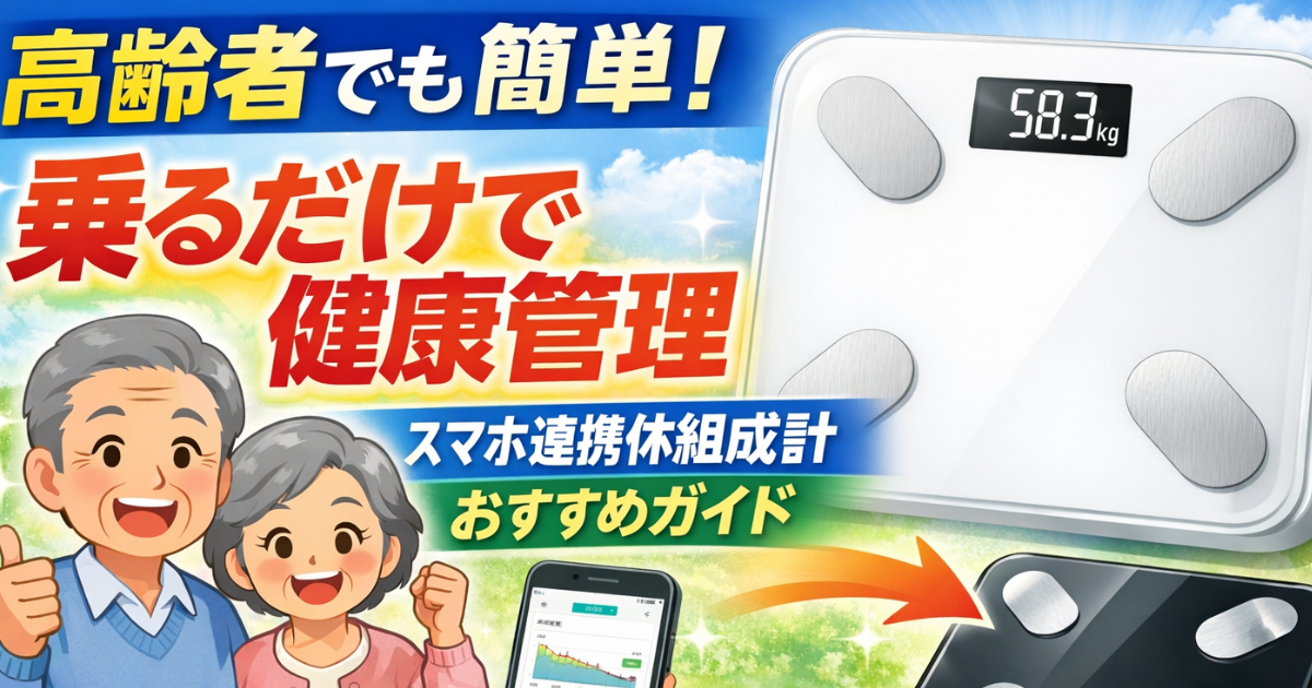 乗るだけで体重・体脂肪・筋肉量を自動測定のイメージ画像