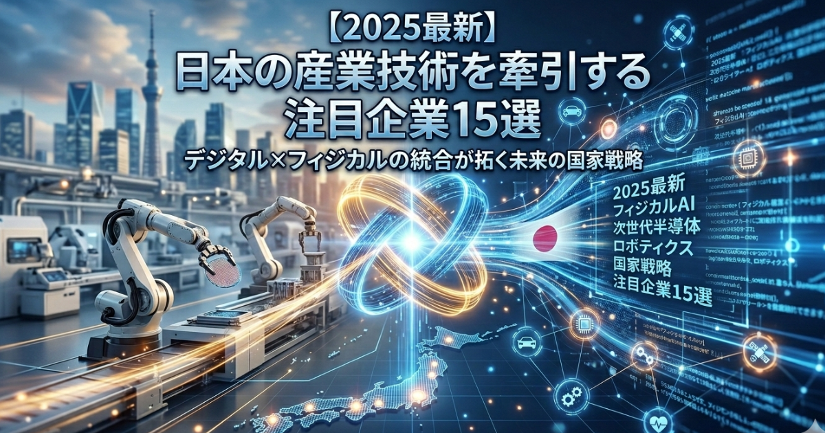 日本の産業技術を牽引する注目企業15選！のイメージ画像